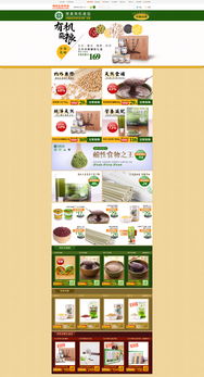 五谷之韵 农产品网店设计的灵魂与美学